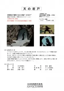 Amano Iwato