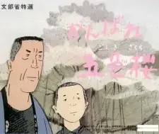 Ganbare Goshiki Sakura