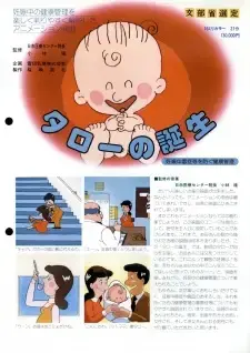 Tarou no Tanjou
