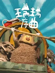 Rui Rui Huoshan Da Taowang