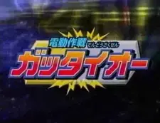 Dendou Sakusen Gattaiou