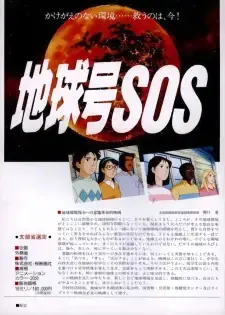 Chikyuu-gou SOS