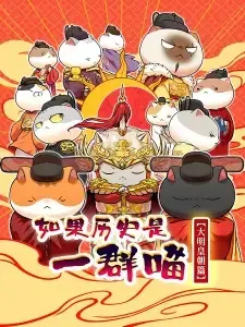 Ruguo Lishi Shi Yiqun Miao: Daming Huangchao Pian