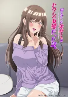 Onaji Semi no Someya-san ga Sexy Joyuu datta Hanashi.