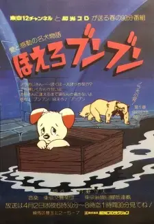 Hoero Bunbun (TV Special)