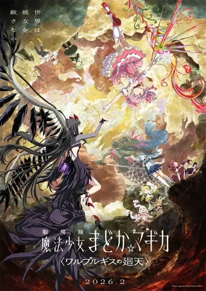 Mahou Shoujo Madoka★Magica Movie 4: Walpurgis no Kaiten
