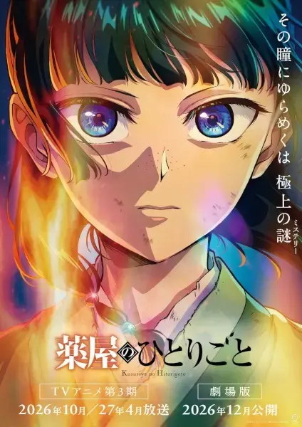 Kusuriya no Hitorigoto 3rd Season