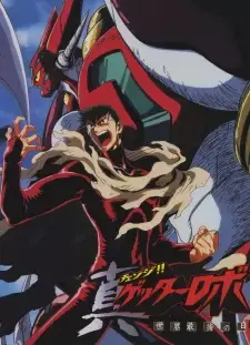 Change!! Getter Robo: Sekai Saigo no Hi