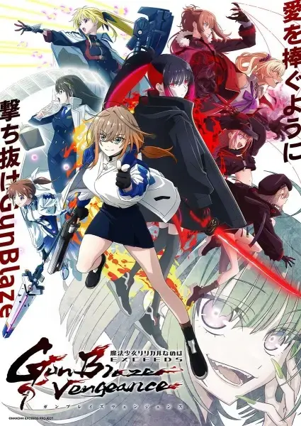 Mahou Shoujo Lyrical Nanoha EXCEEDS: Gun Blaze Vengeance